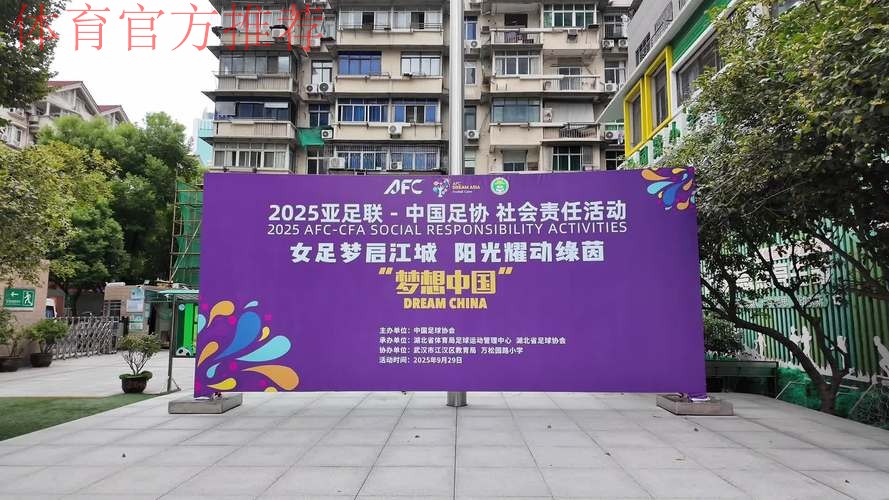 亚足联-中国足协“梦想中国”社会责任活动在京举行 亚足联-中国足协“梦想中国”社会责任活动在京举行